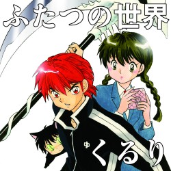 ふたつの世界_限定盤_FIX